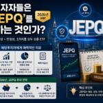 배당투자자들은 왜 'JEPQ'를 구매하는것인가? (2026년 ver)